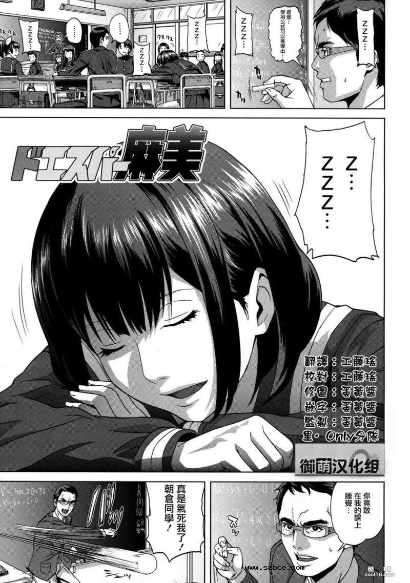 【中文漫画】超能力少女麻美的性好奇心