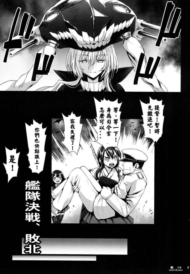 【同人漫画】舰队决战 败北！！