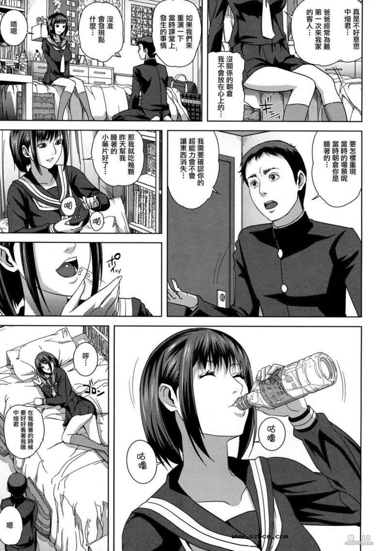 【中文漫画】超能力少女麻美的性好奇心