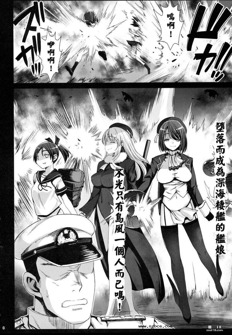 【同人漫画】舰队决战 败北！！