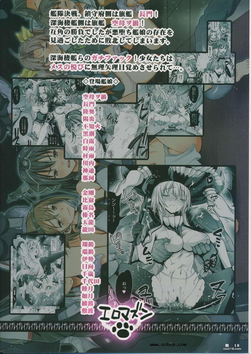 【同人漫画】舰队决战 败北！！