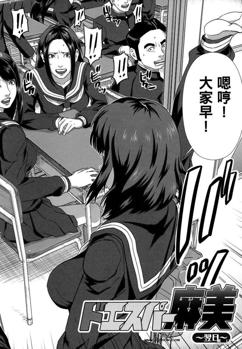 【中文漫画】超能力少女麻美的性好奇心