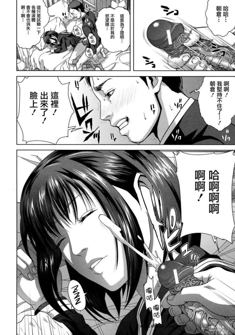 【中文漫画】超能力少女麻美的性好奇心