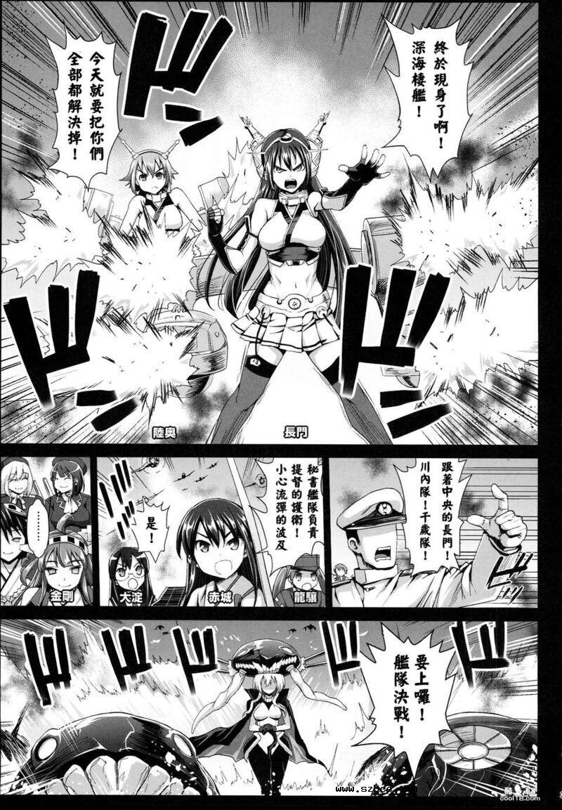 【同人漫画】舰队决战 败北！！