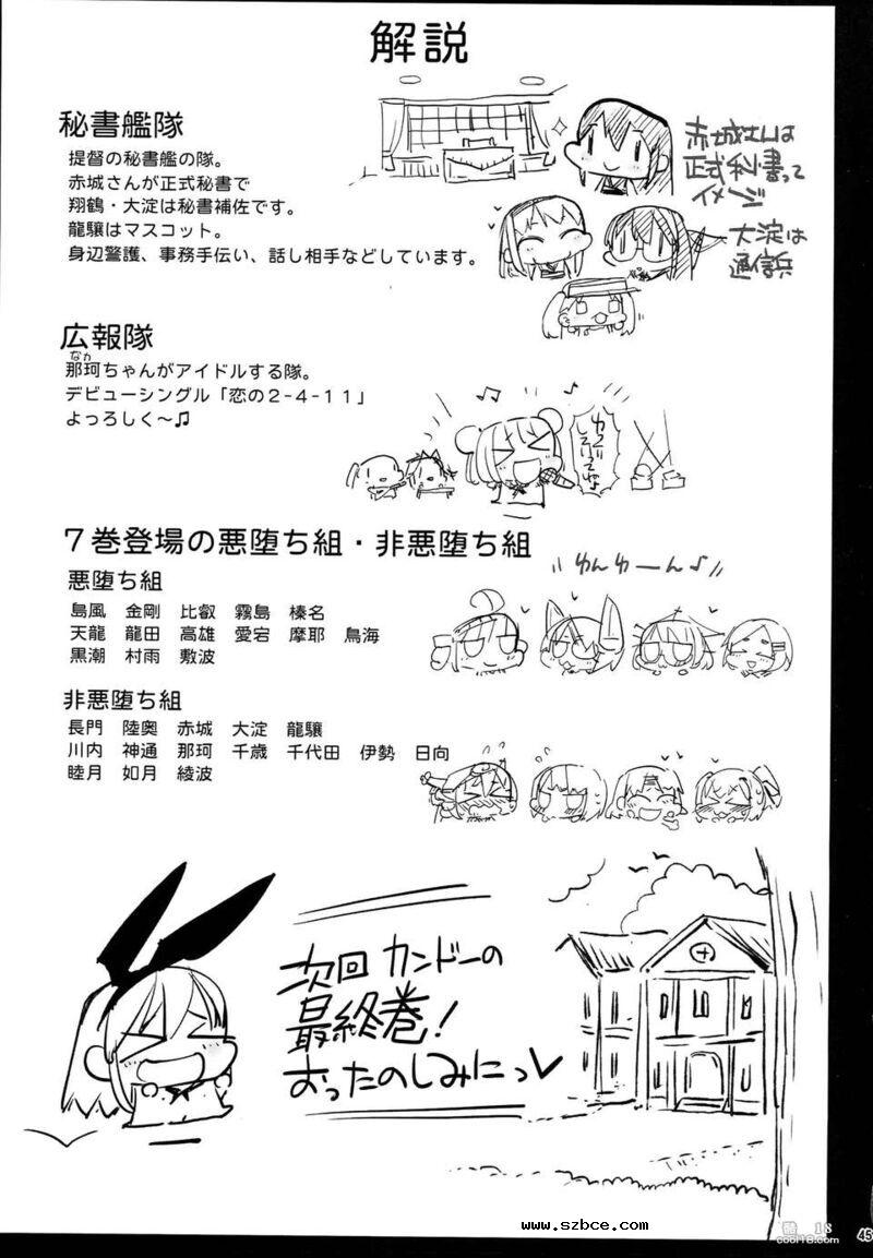 【同人漫画】舰队决战 败北！！