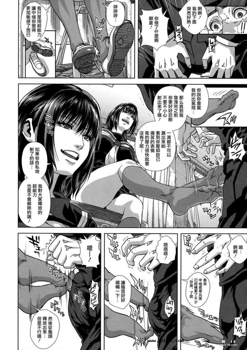 【中文漫画】超能力少女麻美的性好奇心