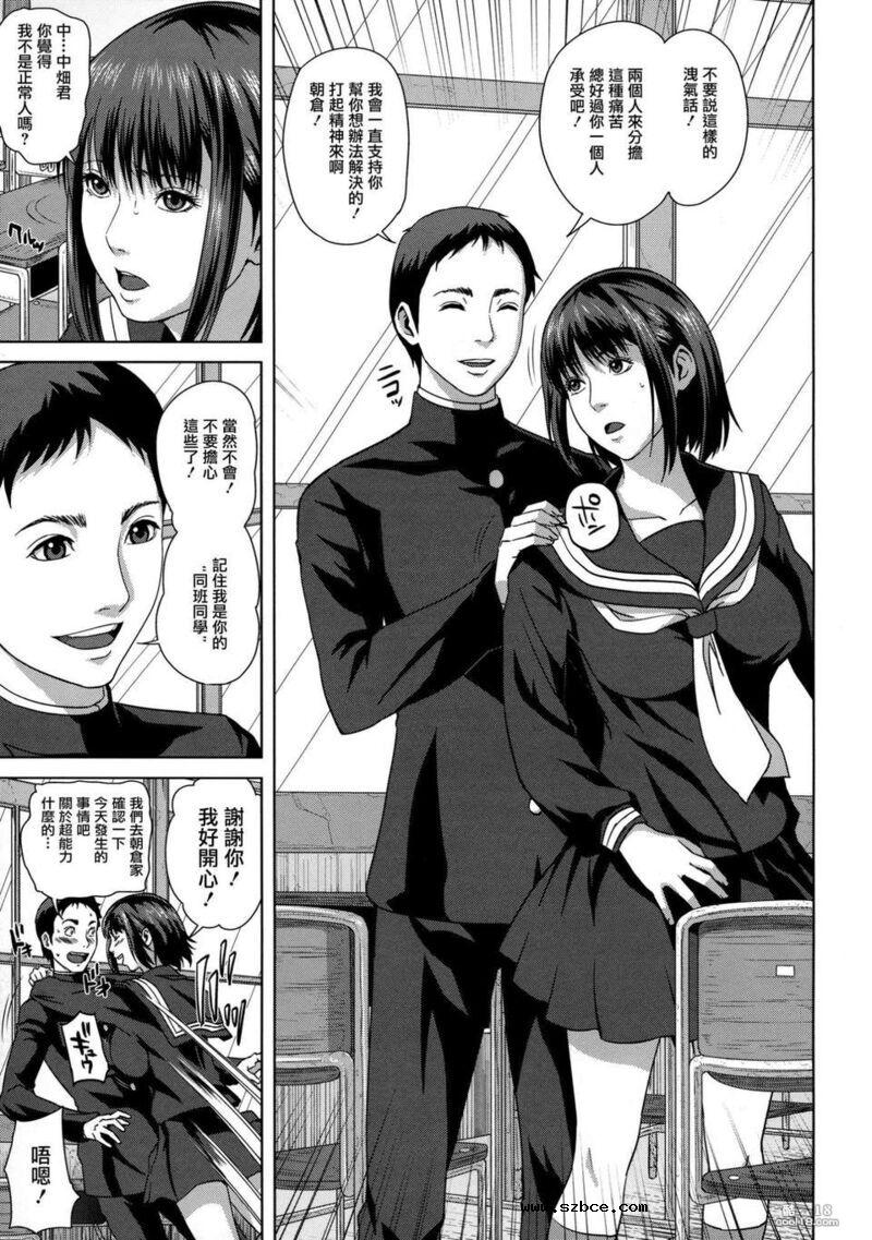 【中文漫画】超能力少女麻美的性好奇心