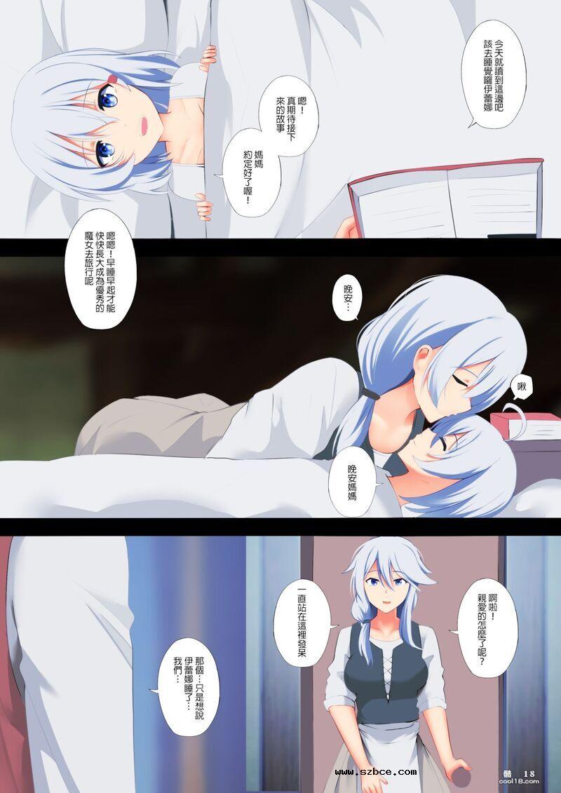 【中文彩漫】魔女維多利亞的旅程