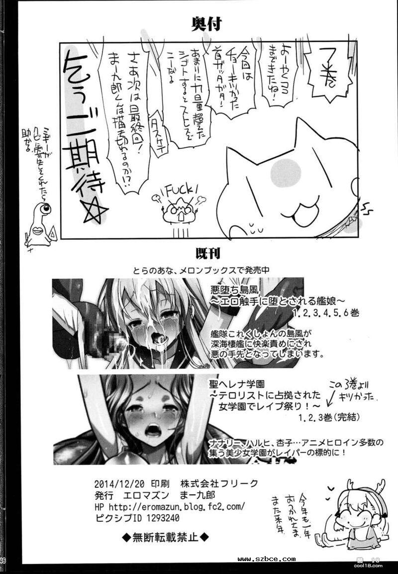 【同人漫画】舰队决战 败北！！