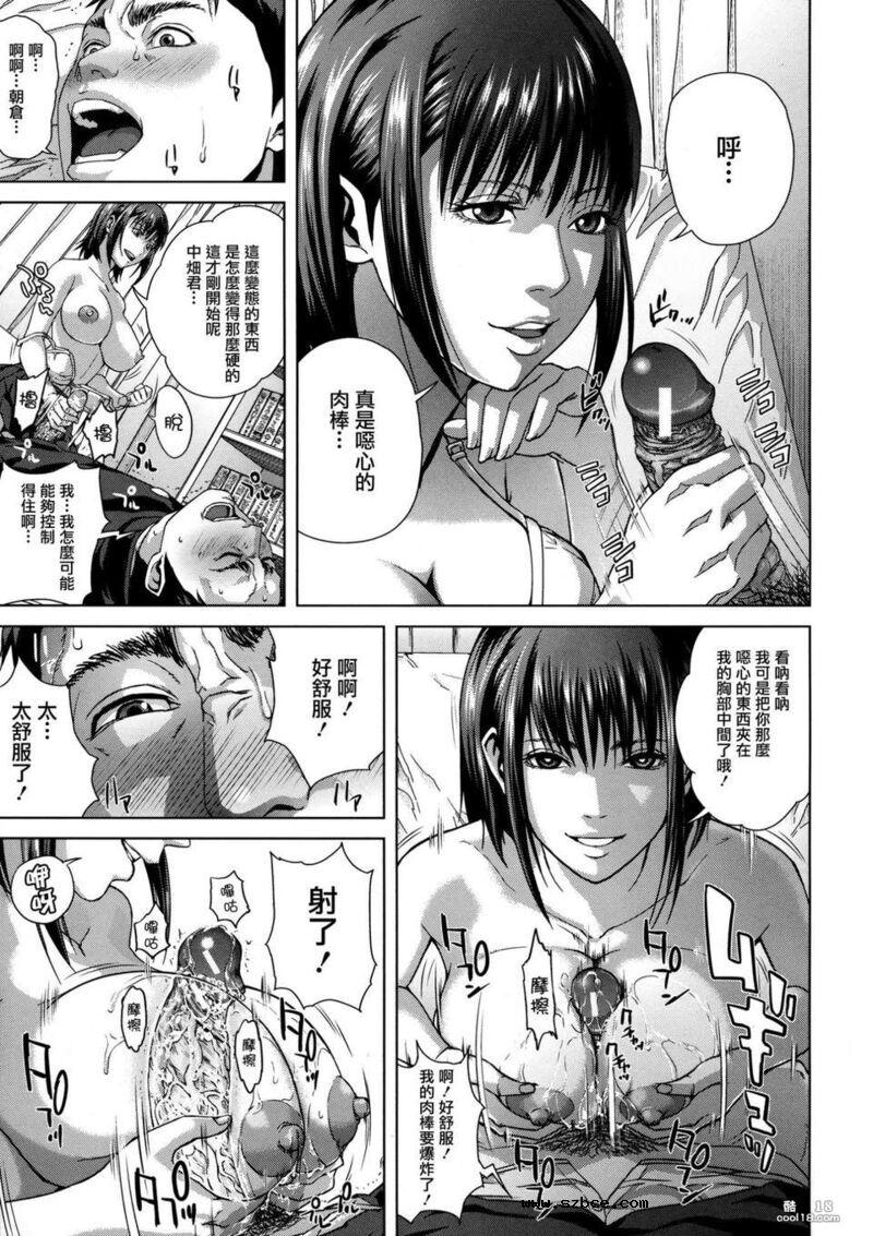 【中文漫画】超能力少女麻美的性好奇心