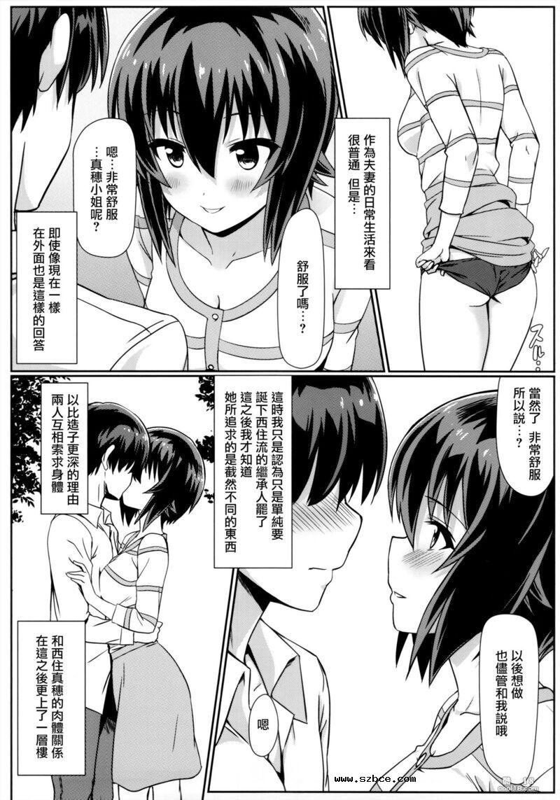 【中文漫画】想和真穗制造后代