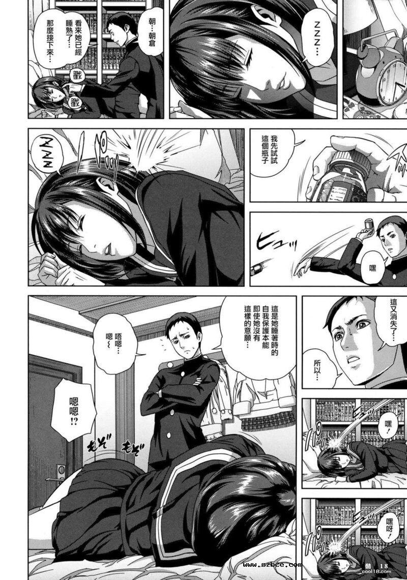 【中文漫画】超能力少女麻美的性好奇心