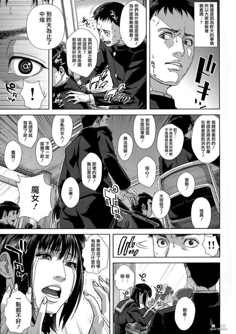【中文漫画】超能力少女麻美的性好奇心