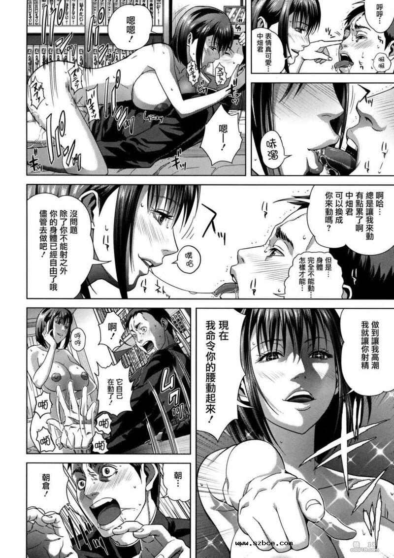 【中文漫画】超能力少女麻美的性好奇心