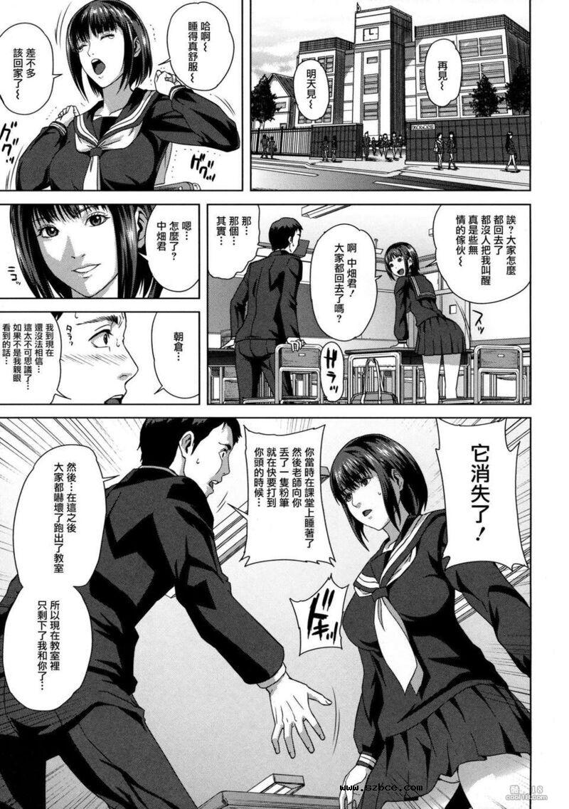 【中文漫画】超能力少女麻美的性好奇心