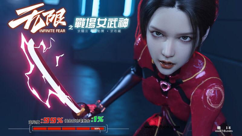 【3D】無限之戰場女武神（1）
