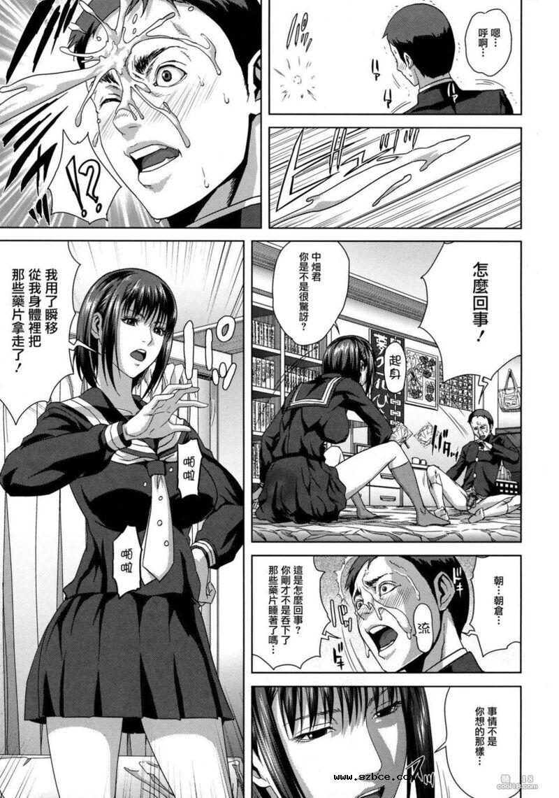 【中文漫画】超能力少女麻美的性好奇心