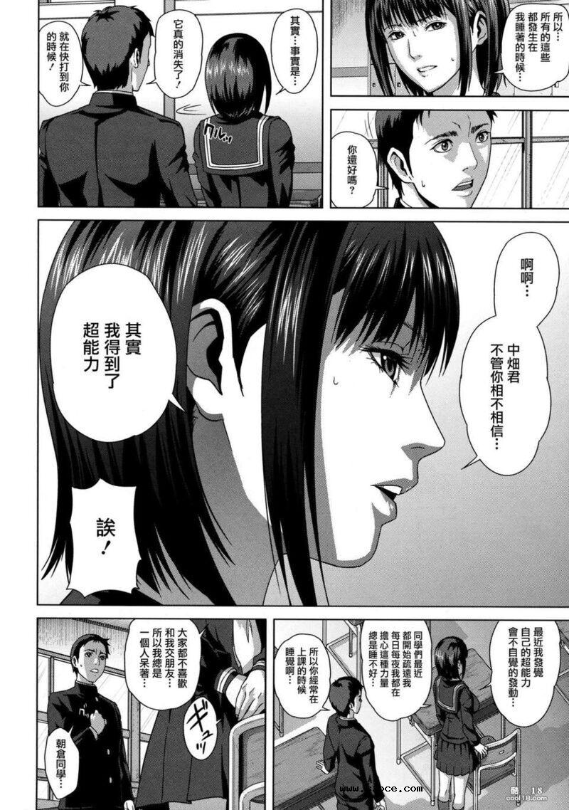【中文漫画】超能力少女麻美的性好奇心