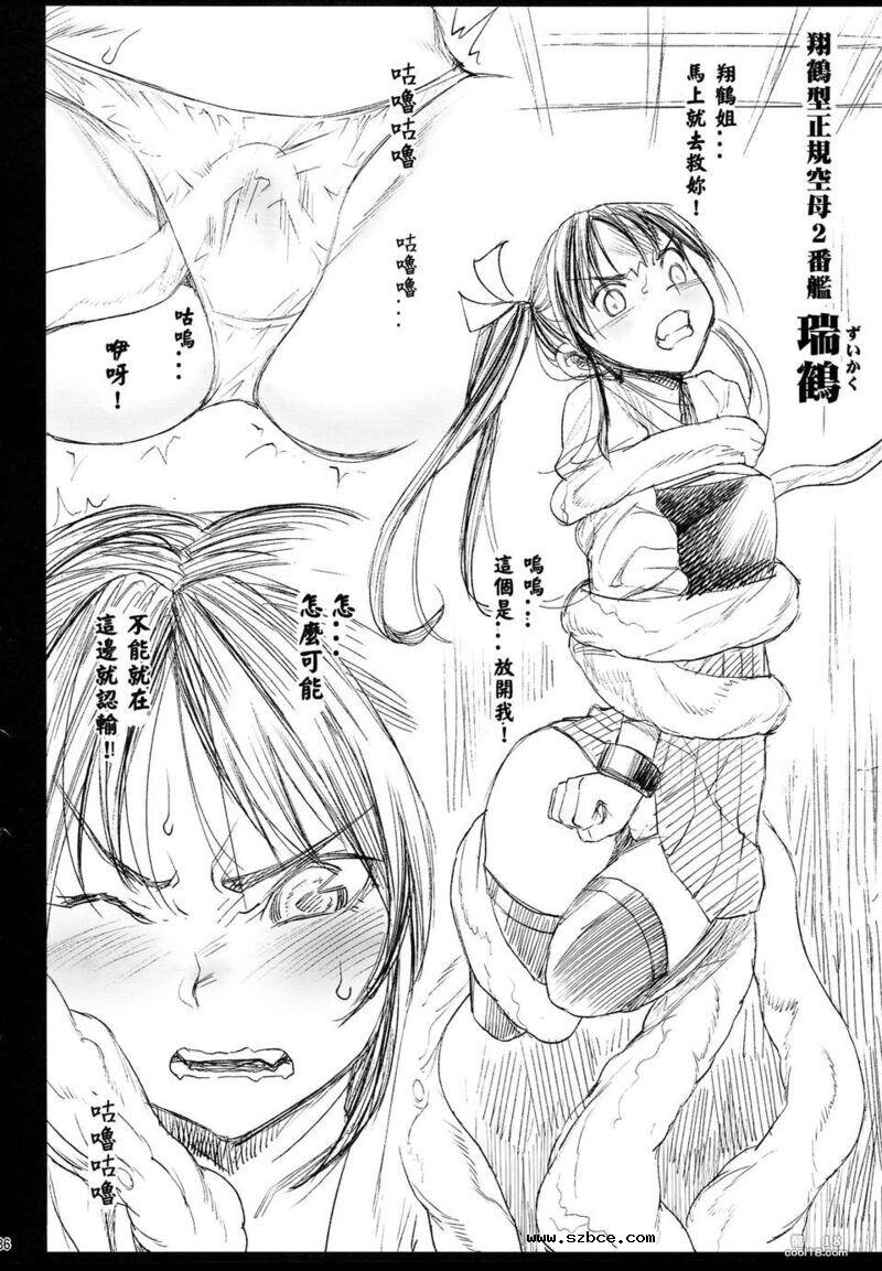 【同人漫画】舰队决战 败北！！