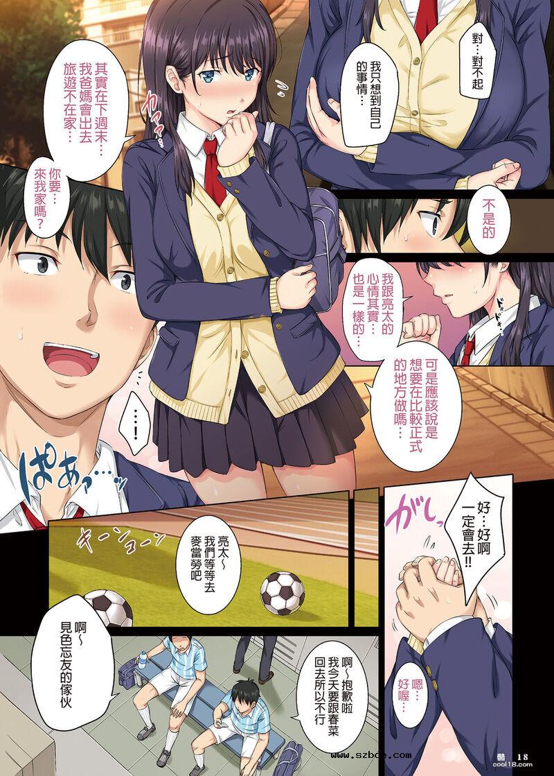 【中文彩漫】我今天也被那個男人吃掉