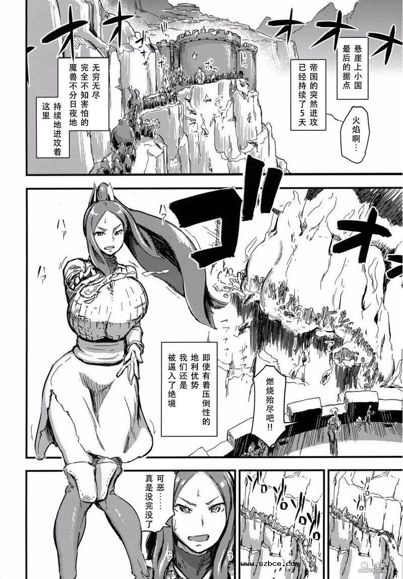 【中文漫画】魔獣帝国秘史 - 為夫君忍受快楽拷問亡国の王妃