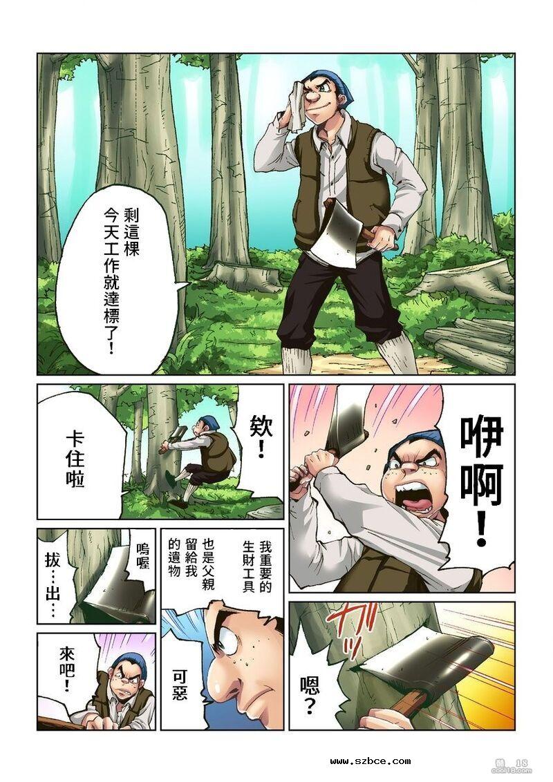 【中文彩漫】大人的童話~金斧頭與銀斧頭