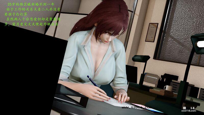 【3D】抑欲人妻