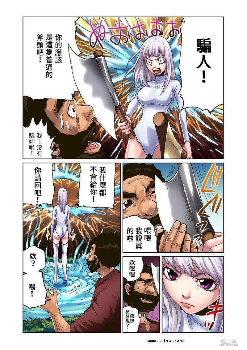 【中文彩漫】大人的童話~金斧頭與銀斧頭
