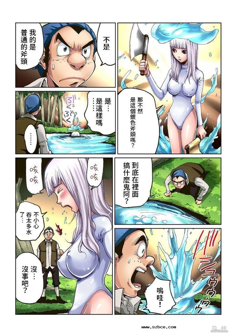 【中文彩漫】大人的童話~金斧頭與銀斧頭