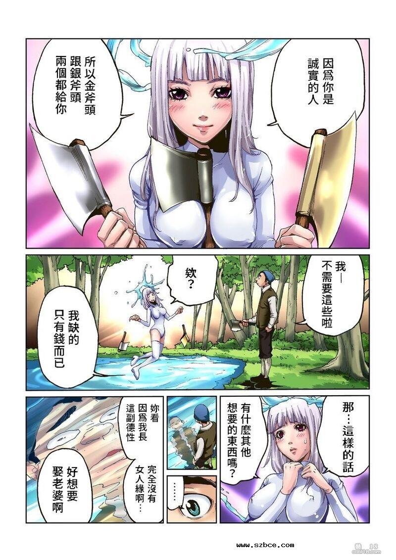 【中文彩漫】大人的童話~金斧頭與銀斧頭