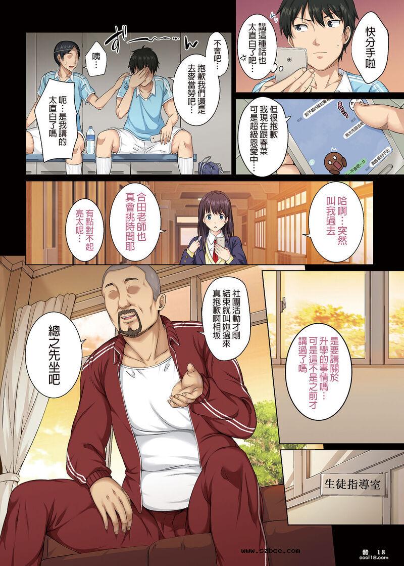 【中文彩漫】我今天也被那個男人吃掉