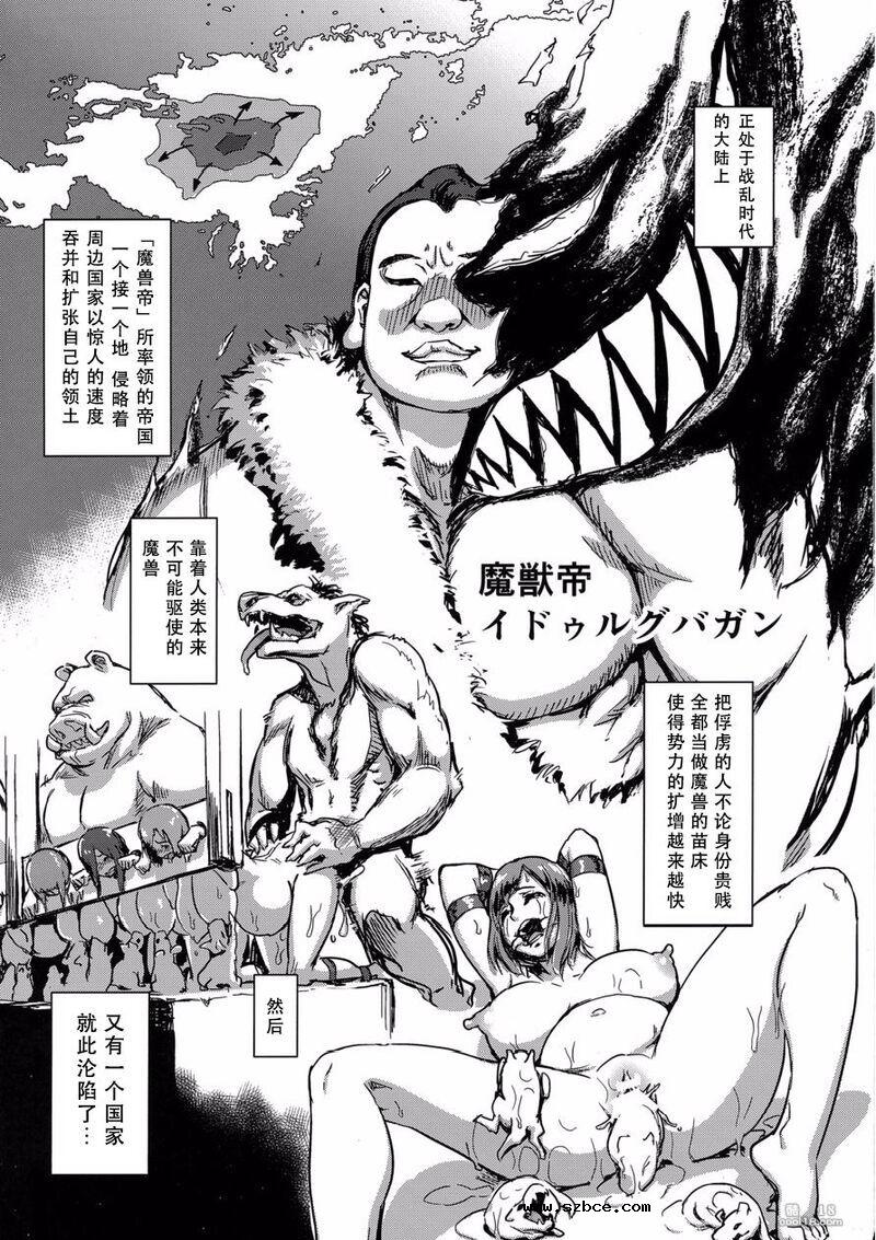 【中文漫画】魔獣帝国秘史 - 為夫君忍受快楽拷問亡国の王妃