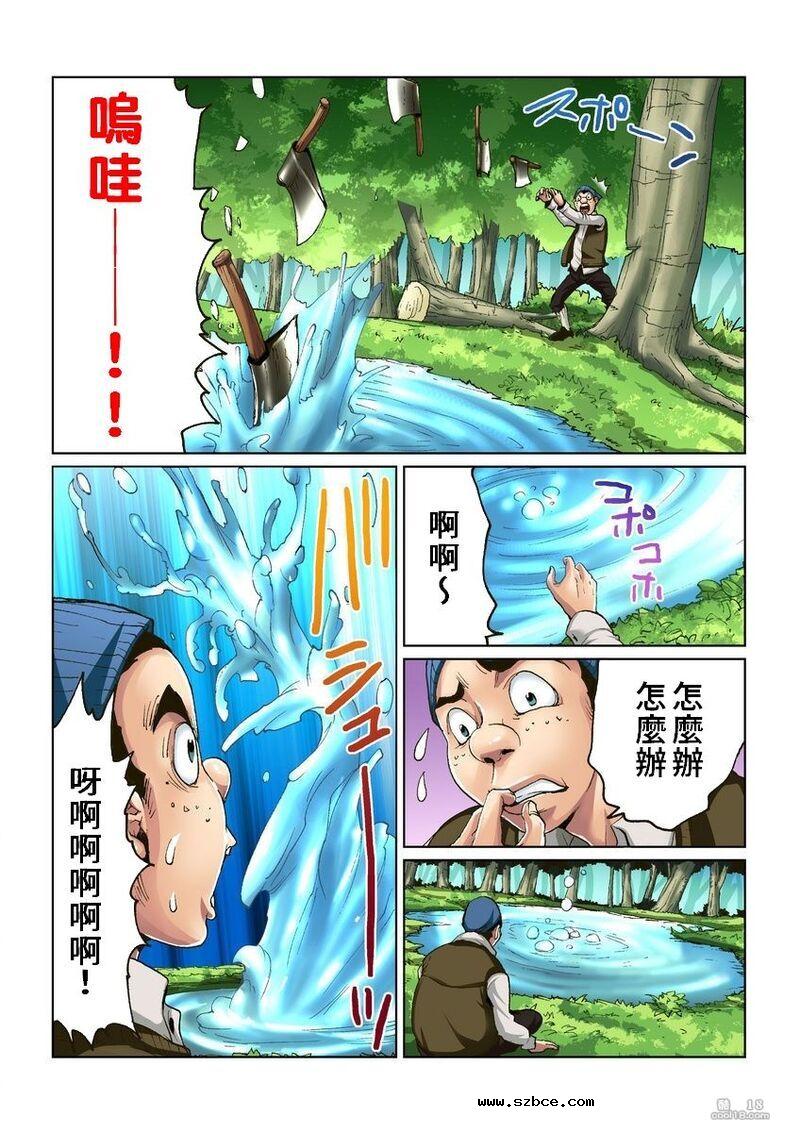 【中文彩漫】大人的童話~金斧頭與銀斧頭