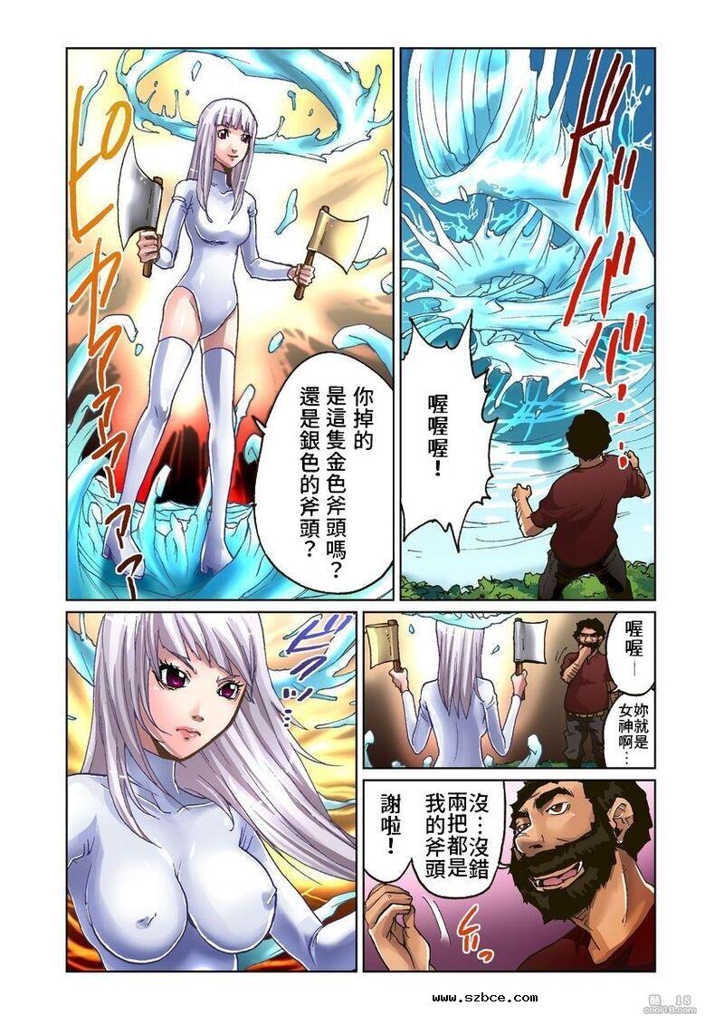 【中文彩漫】大人的童話~金斧頭與銀斧頭