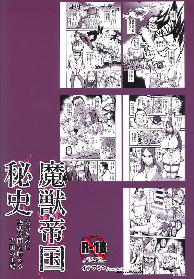 【中文漫画】魔獣帝国秘史 - 為夫君忍受快楽拷問亡国の王妃