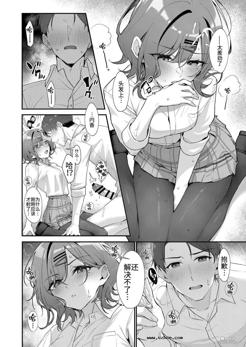 【中文漫画】毕竟这是不可抗力的原因