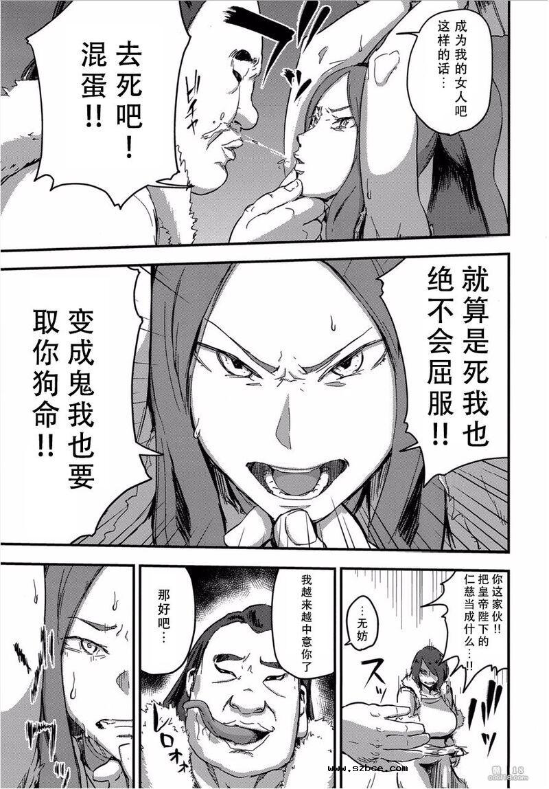 【中文漫画】魔獣帝国秘史 - 為夫君忍受快楽拷問亡国の王妃