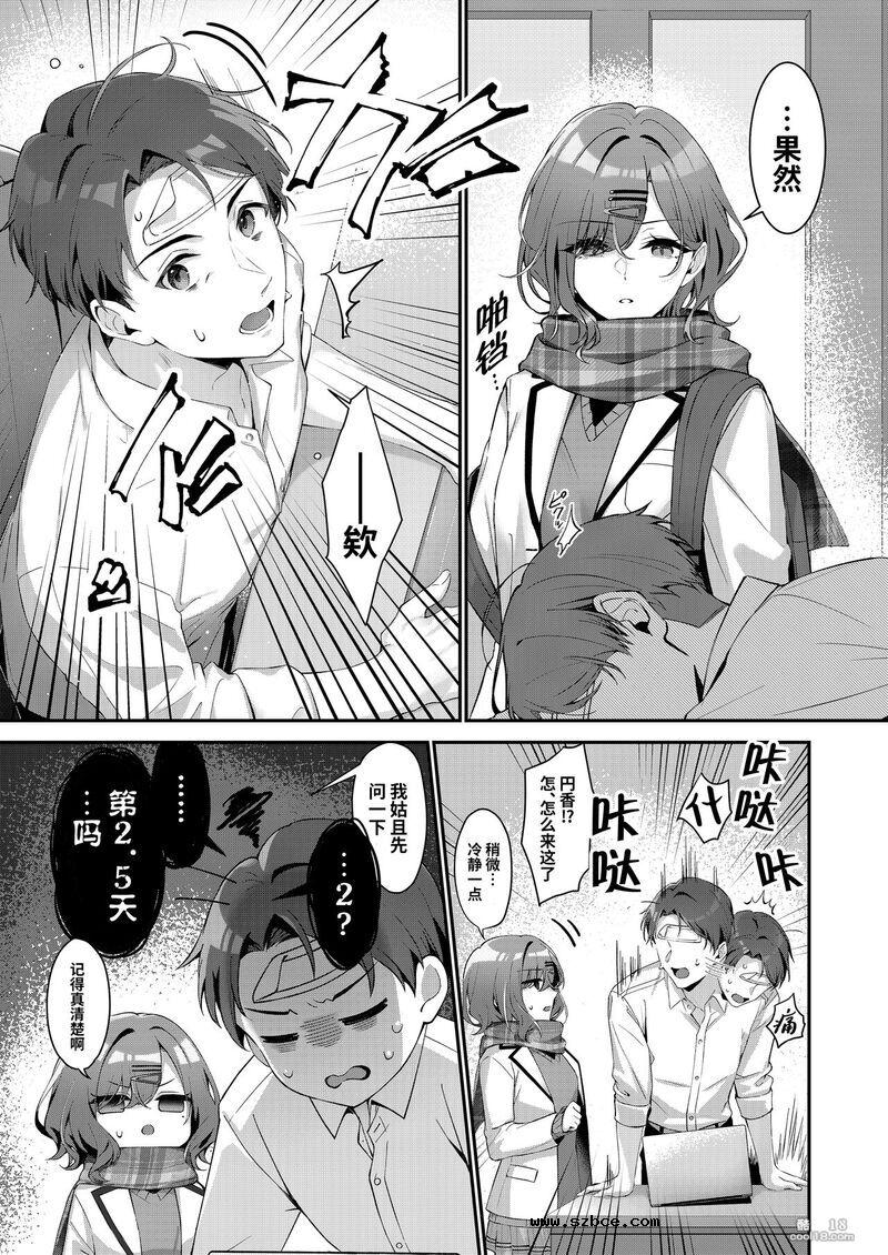 【中文漫画】毕竟这是不可抗力的原因