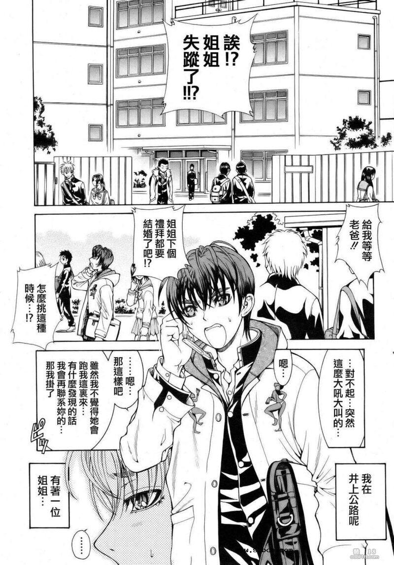 【中文漫画】我和那引以为傲的姐姐
