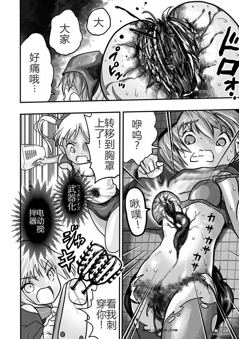 【中文漫画】魔法少女内戰