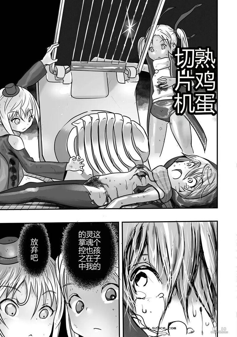 【中文漫画】魔法少女内戰