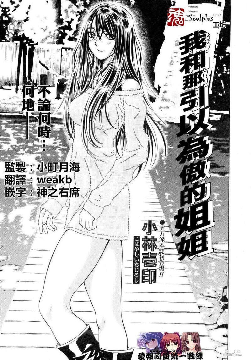【中文漫画】我和那引以为傲的姐姐