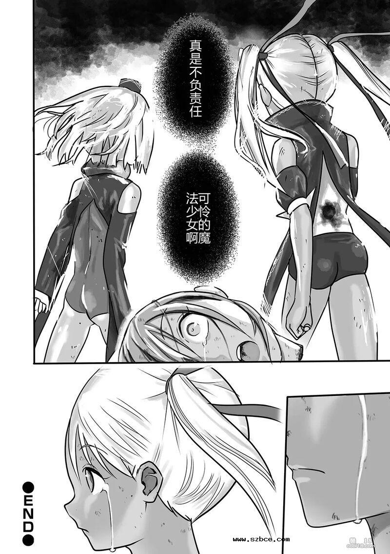 【中文漫画】魔法少女内戰