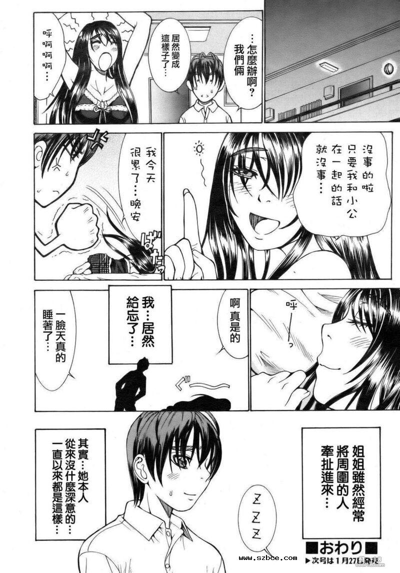 【中文漫画】我和那引以为傲的姐姐