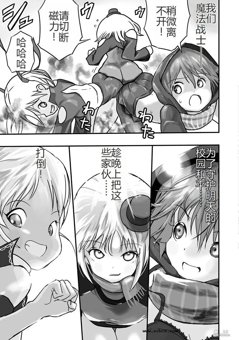 【中文漫画】魔法少女内戰