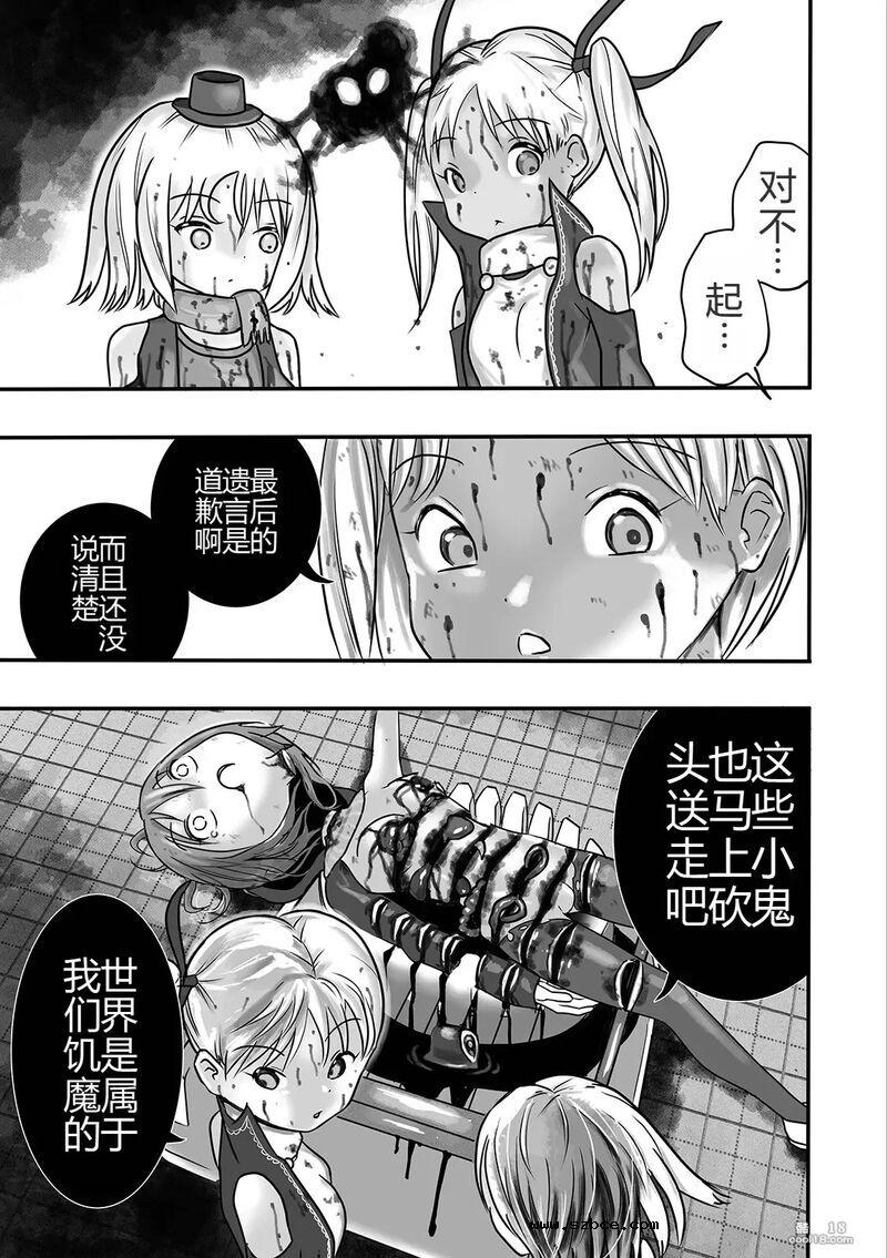 【中文漫画】魔法少女内戰