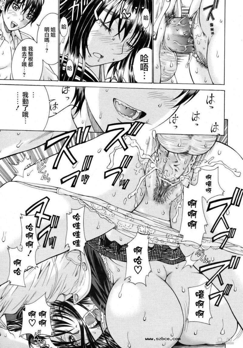 【中文漫画】我和那引以为傲的姐姐