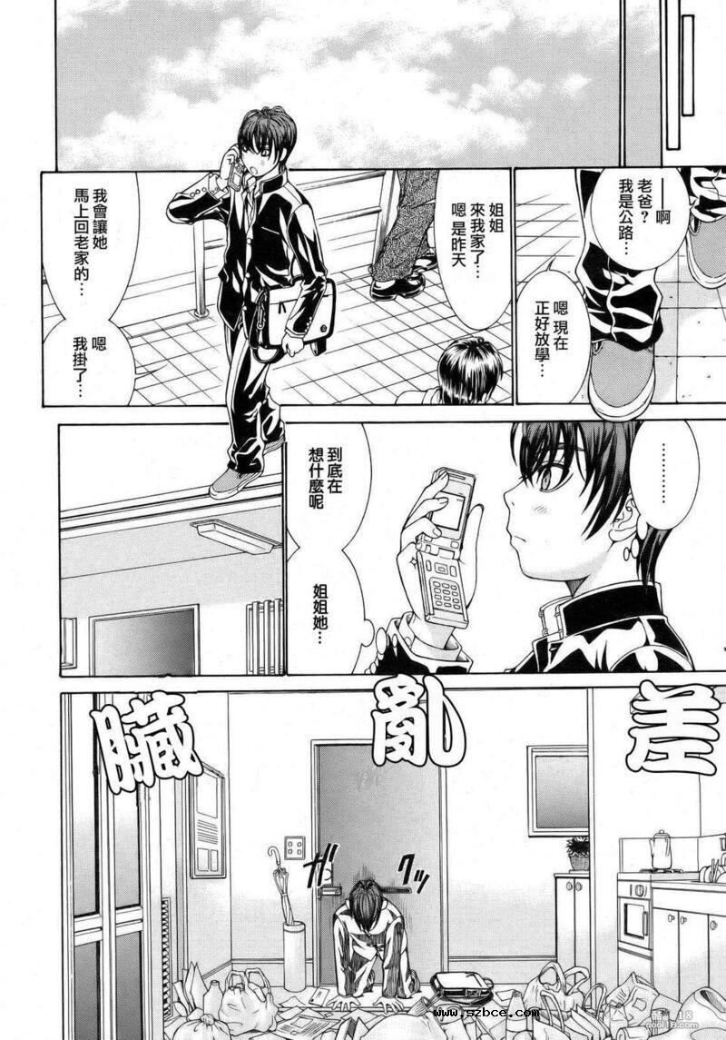 【中文漫画】我和那引以为傲的姐姐