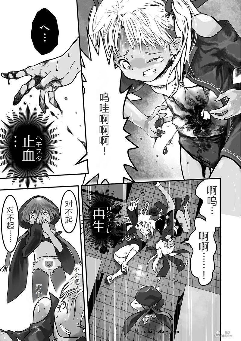 【中文漫画】魔法少女内戰