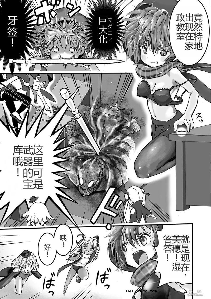【中文漫画】魔法少女内戰